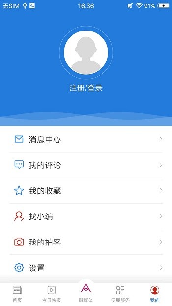 阿荣旗电视台app官方版