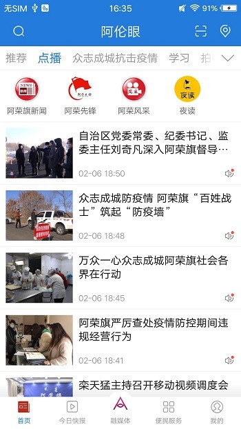 阿荣旗电视台app官方版