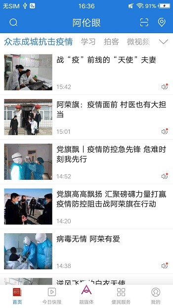 阿荣旗电视台app官方版