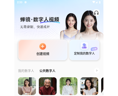 蝉镜app安卓免费版