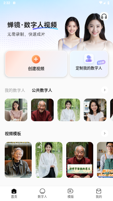 蝉镜app安卓免费版