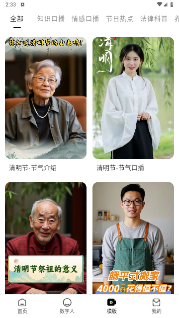 蝉镜app安卓免费版