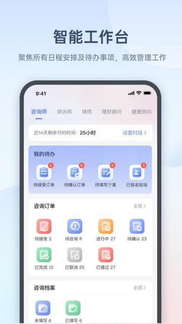 心雀咨询师版手机端