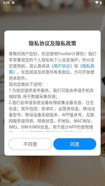 Frontier计算机手机最新版