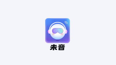未音app免费版