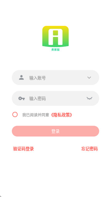 爱芯卖家版手机版