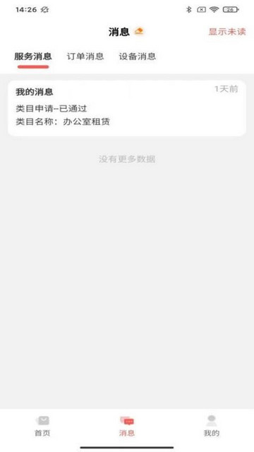 爱芯卖家版手机版