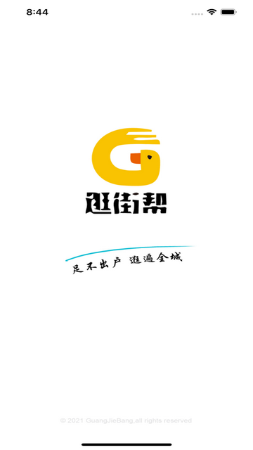 逛街帮app安卓手机版