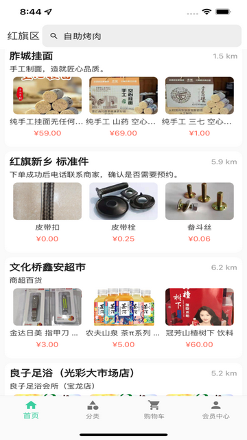 逛街帮app安卓手机版