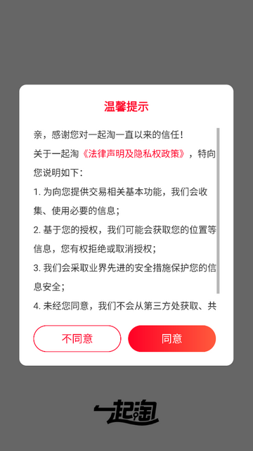 一起淘官方版app