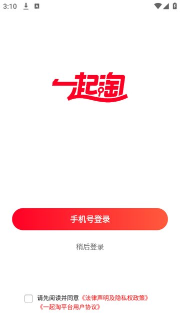 一起淘官方版app