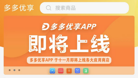 多多优享app正版