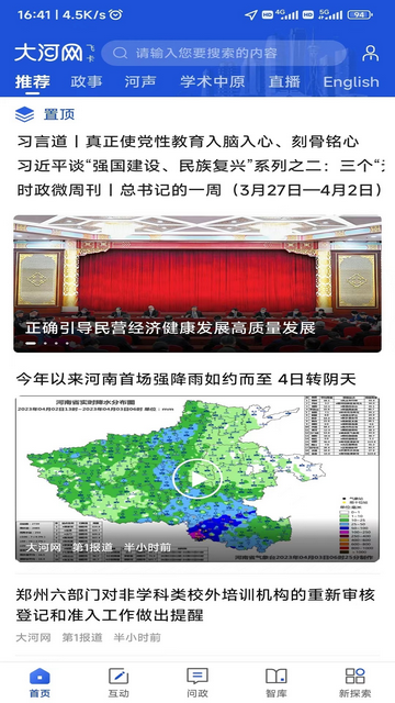 大河网2025最新版