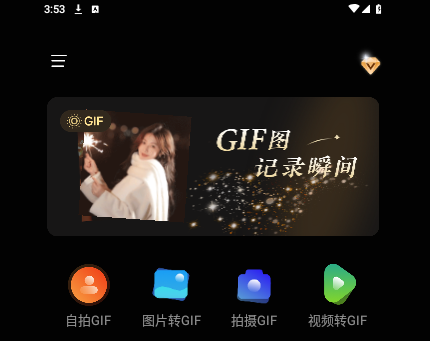 GIF动图制作器2025官方版