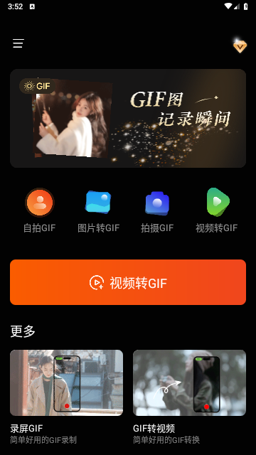 GIF动图制作器2025官方版