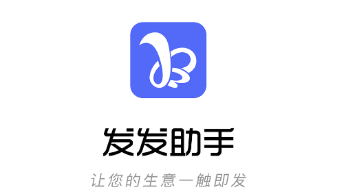 发发助手2025官方版