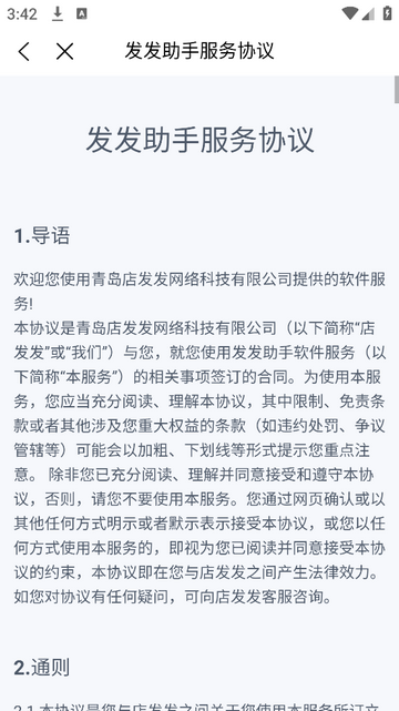 发发助手2025官方版