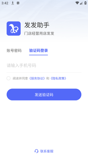 发发助手2025官方版