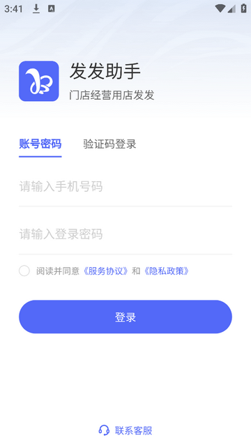 发发助手2025官方版