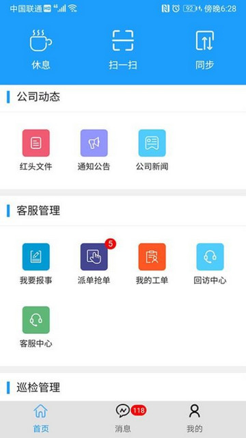 物业e管家app安卓版