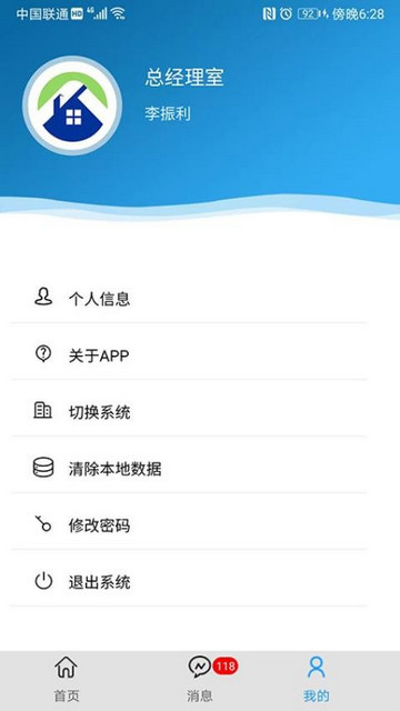 物业e管家app安卓版