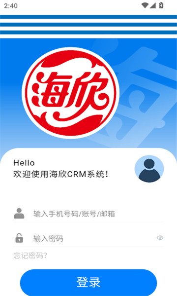 海欣CRM平台