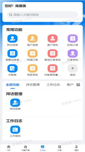 海欣CRM平台
