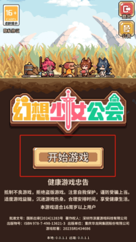 幻想少女公会2025手机最新版
