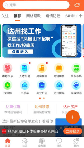 凤凰山下2025手机最新版