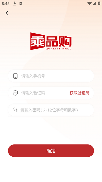 乘品购官方最新版