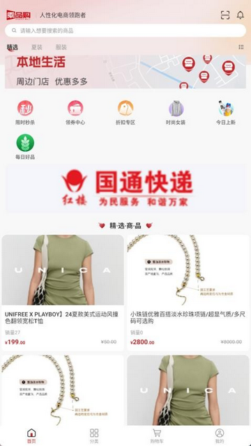 乘品购官方最新版