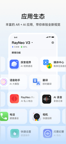 雷鸟AR眼镜2025最新手机版