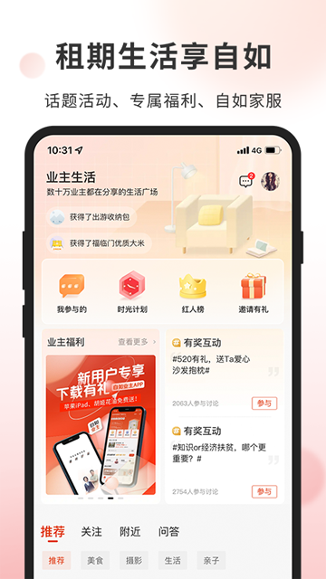 自如业主app免费版