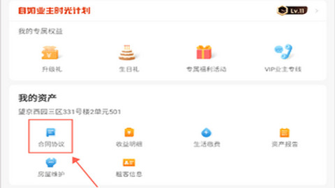 自如业主app免费版
