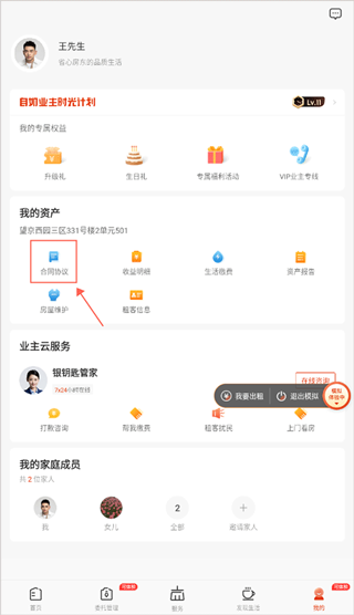 自如业主app免费版