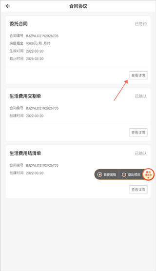 自如业主app免费版
