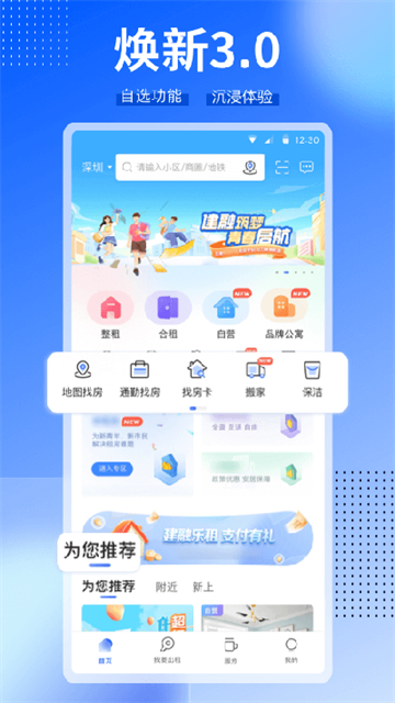 CCB建融家园app最新版