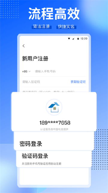 CCB建融家园app最新版