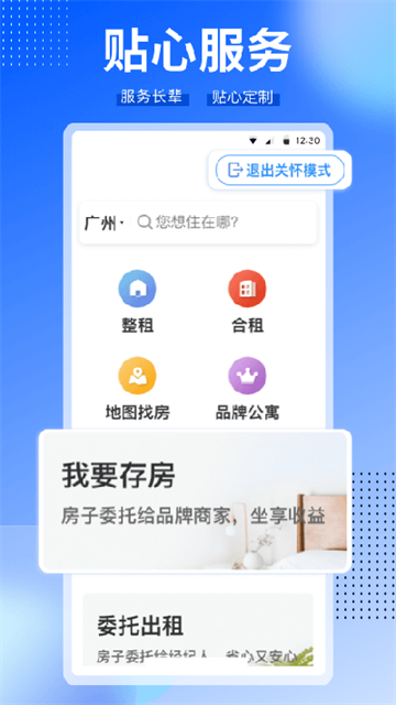 CCB建融家园app最新版