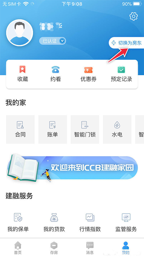 CCB建融家园app最新版