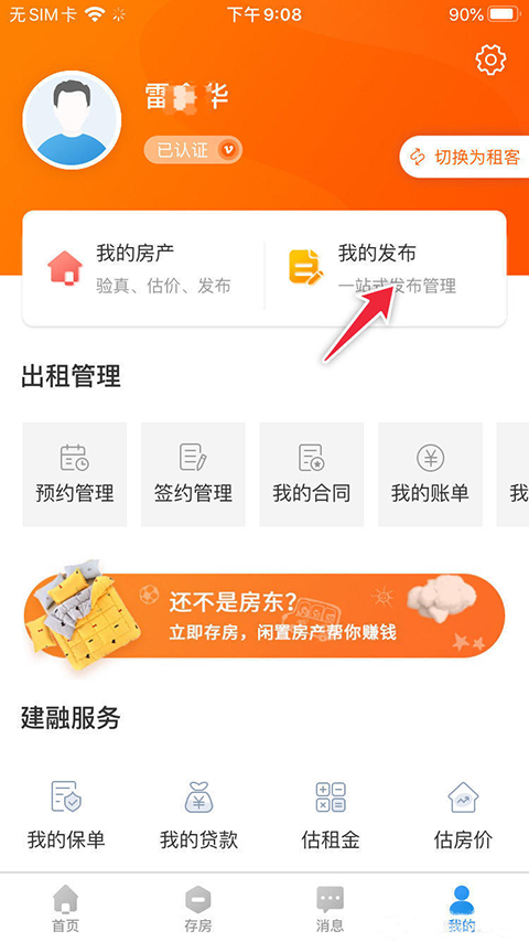 CCB建融家园app最新版
