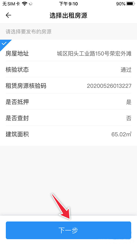 CCB建融家园app最新版