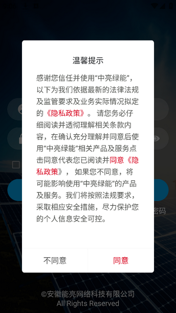 中亮绿能2025最新版