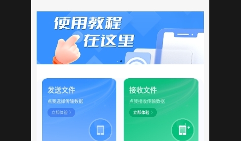 手机克隆互传宝APP安卓免费版