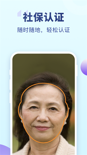 老来健康app社保认证