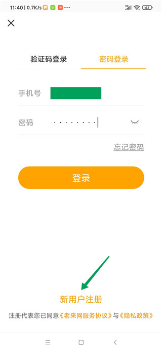 老来健康app社保认证