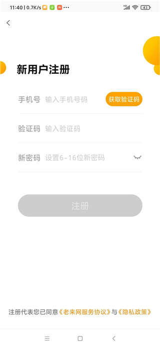 老来健康app社保认证