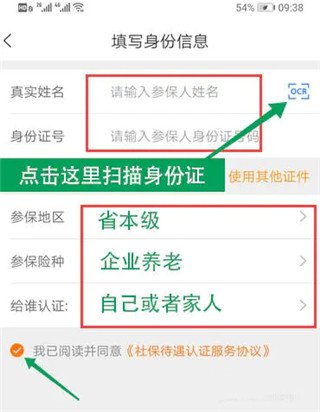 老来健康app社保认证