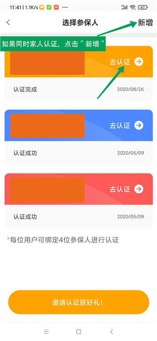 老来健康app社保认证