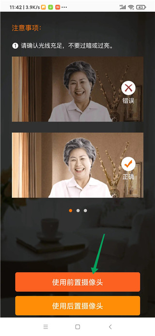 老来健康app社保认证